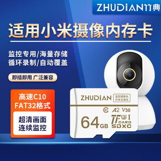 Zhudian is suitable for xiaomi surveillance camera memory card universal micro sd card video doorbell cat eye camera memory card fat32 format solid speed u3 high-speed tf card 64g xiaomi surveillance camera high-speed memory card