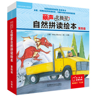 Lisheng polaris phonics picture book (matches all versions of textbooks for level 4) (12 volumes of reading materials + spelling cards, scan the qr code to read the audio)