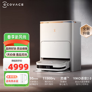 Ecovacs sweeping robot voice intelligent sweeping and mopping all-in-one debao large suction automatic cleaning self-dust collection hot water washable mop x2s water tank version shuangheng welt/hair anti-tangle/base station