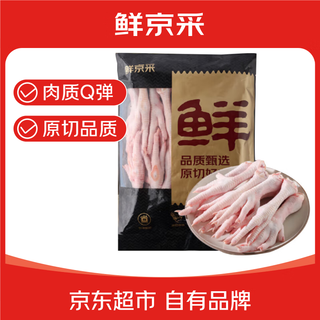 Xianjingcai chicken feet 2jin jin equals 0.5kg frozen fresh braised chicken feet bbq ingredients