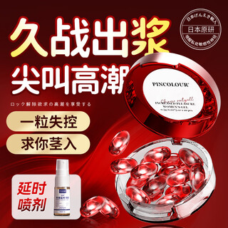 Pincolour orgasm pills, female adult sex toys, couple bed aids, sex auxiliary tools, women's special sexual intercourse artifacts