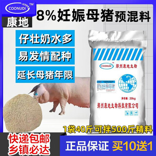 Zhengzhou kangdi 8% lactating sow premix lactating sow feed feed pregnant sow premix replacement sow pregnant sow (breeding - 85 days of pregnancy)