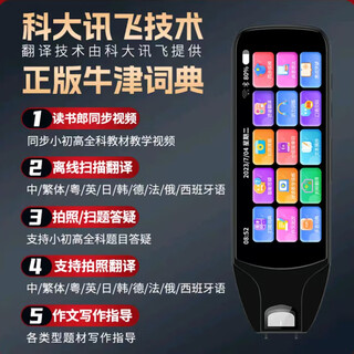 Xiao ai classmates translate english reading scanning pen universal junior high school primary school students learning all-purpose artifact xiao ai exclusive version 5-inch white + oxford dictionary 512g