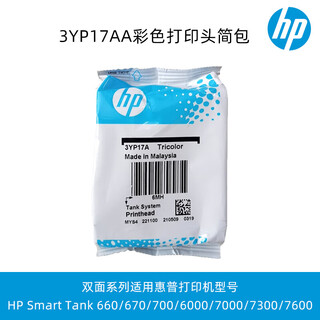 
HP (HP) GT53/GT52 Ink 676/725/726/728/755/758/798/675/678/672 Printhead 3YP17AA (color) Printhead (inner bag)