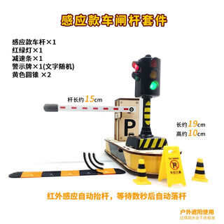 无上佳品儿童停车场栏杆玩具道闸杆小区放行杆起落升降杆收费站拦车杆路障 感应款+红绿灯套