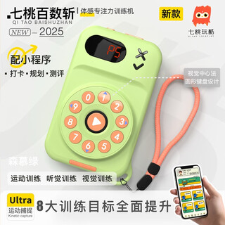 Qitao play cool qitao hundreds of children's auditory concentration and memory schulte training machine to breakthrough for boys and girls toys and gifts hundreds of kills ultra model + storage bag + lanyard