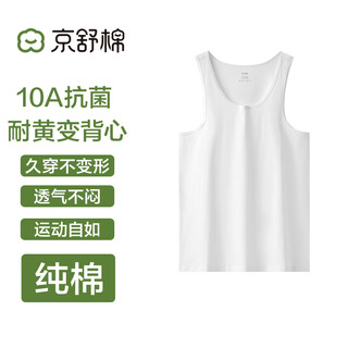 Jingshu cotton private brand cotton men's 10a antibacterial cotton sweat-absorbent breathable vest base layer white 2xl