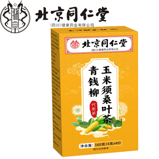 Beijing tongrentang qingqianliu corn silk mulberry leaf herbal tea burdock root tartary buckwheat tea late night tea directly sold from large pharmacies three boxes of 480g (conditioning combo)