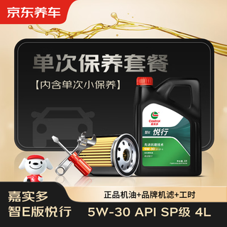Jingdong car care castrol smart e edition yuexing fully synthetic motor oil maintenance package store ready 5w-30 4l