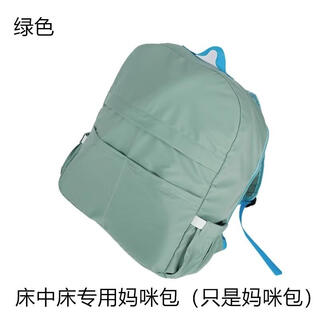 Chuangjingyixuan portable bed-in-bed baby crib foldable newborn sleeping bed mobile bionic womb bed bed anti-pressure mommy storage backpack green