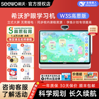 Seewo learning machine w3s children's eye protection learning tablet learning machine early education machine tablet teaching all-in-one machine 16-inch paper-like eye protection screen w3s gaosi version (8+256g)