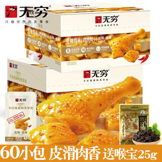 Infinite love spicy chicken rice, chicken thighs and chicken nuggets, 30 sachets, whole box, spicy casual snacks, spicy chicken rice, 300g*2 boxes (60 sachets)