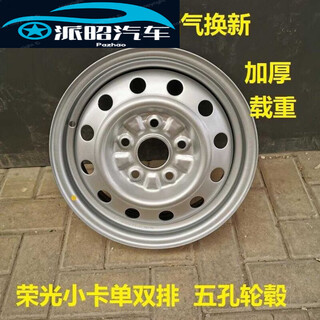 Original wuling rongguang small truck steel rim extended version of the iron rim five-hole single row double row truck 14-inch wheel tire original wheel hub