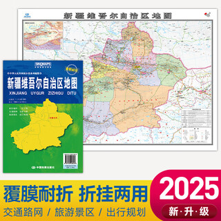 地图 2025年行政区划交通地理图 中国分省系列折叠图 约1.1米*0.8米 新疆地图