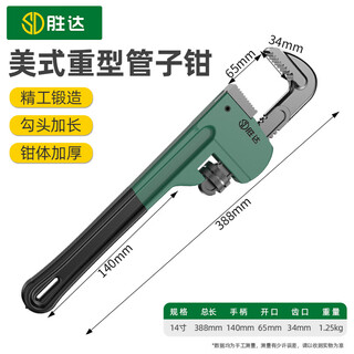Shengda pipe wrench pipe wrench universal household water pipe wrench large multi-functional pipe wrench household small pipe wrench 14 inches