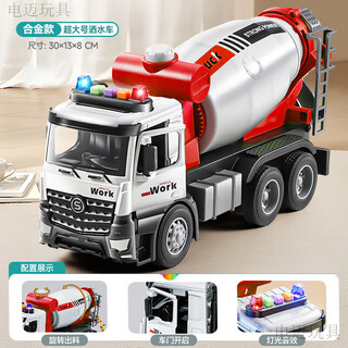 Dianmai mixer truck toy can discharge children's large alloy engineering truck cement concrete tank truck boy gift red alloy model extra large mixer truck