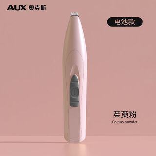 Aux cat and dog foot shaver and hair trimmer, pet hair removal artifact, small electric clipper, electric hair trimmer, dogwood powder-battery version (for foot hair only)