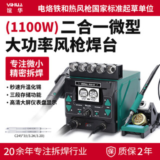 Yihua yihua 992d-iii industrial grade 1100w high power hot air gun soldering station two-in-one precision welding electric soldering iron