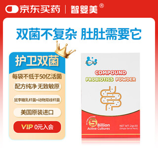 Zhiyingmei 5 billion active children's probiotic baby us original imported double beneficial strains 2g*30 bags/box