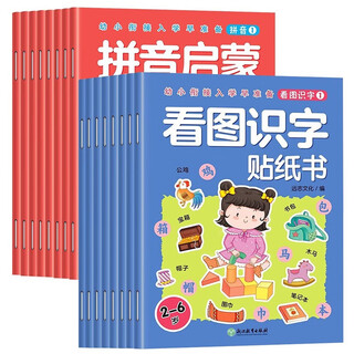 看图识字贴纸书+拼音启蒙贴纸书 全16册 儿童全脑逻辑思维趣味游戏训练益智早教玩具游戏手工贴纸书