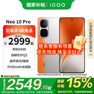 Vivo state subsidy iqoo neo10pro dimensity 9400 ultrasonic 3d fingerprint self-developed e-sports chip q2 new 5g gaming phone iqooneo10pro rally orange 12gb+256gb official standard configuration