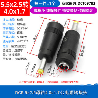 Dafuri dc dc power conversion plug adapter 5.5/2.1 female to male charger laptop adapter dc5.5x2.5 female to 4.0x1.7 male power adapter