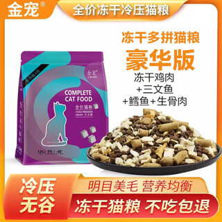 Golden pet domestic rescue glass stomach fresh meat added freeze-dried highly nutritious cat food kitten adult cat growth enhanced deluxe edition 4 pieces (super freeze-dried) 500g