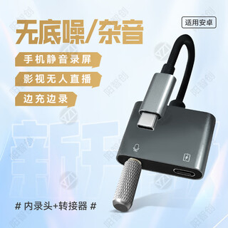 Near-sound mobile phone live broadcast internal recording head apple android computer universal recording converter external silencer fast charging decoding chip type-c charging live broadcast recording shielding external sounds upgraded fast charging decoding version starry sky internal recording head + c port live broadcast converter standard