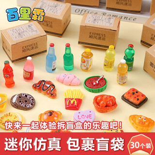 Baili shuang miniature food toy blind bag blind box 30 express boxes mini package toy supermarket simulation surprise birthday gift