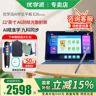 Youxuepai learning machine e26 12g+256gai precision learning homework correction preschool elementary school junior high school high school comprehensive student tablet eye protection tutor machine new e26 6+6+256g free printer + school bag pen