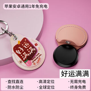 HKMW华为机适用定位器gps挂件吊坠钥匙扣儿童老人防走丢黑科技追跟踪订位器 安卓IOS华为通用【好运满满苹果】定位丨轨迹查询