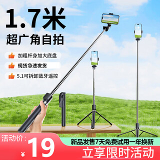 Pinshi travel preferred selfie stick tripod retractable travel mobile phone holder concert shooting artifact extended handheld floor short video 360 degree rotation suitable for apple travel preferred 1.7m丨bluetooth remote丨duplex tripod