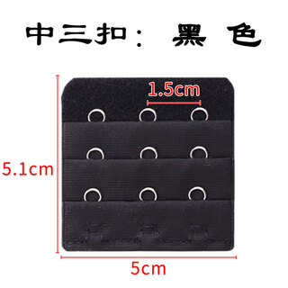 Wantao middle three-row button length adjustable 1.5cm extended bra buckle connector spare 3-row extended underwear accessory buckle black