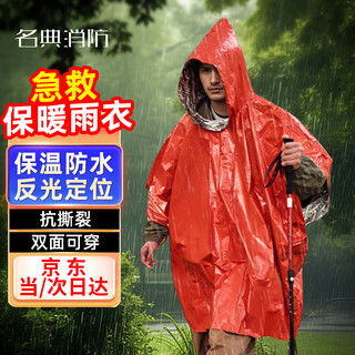 Mingdian fire emergency insulated raincoat 1 piece, outdoor warm, reflective, cold and windproof, portable, thickened, orange (100*120cm)