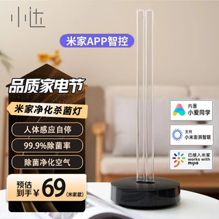 Xiaoda sterilization and disinfection lamp smart home mobile ultraviolet lamp tube sterilization lamp stable sterilization long-lasting energy-saving and environmentally friendly sterilization lamp youth version mijia model