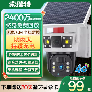 索瑞特无电无网太阳能监控器360全景全彩夜视追踪4g无需连wifi无线摄像头户外无死角手机远程室外家用高 太阳能顶配版4G【三画面+全彩跟踪+语音对讲】 128G
