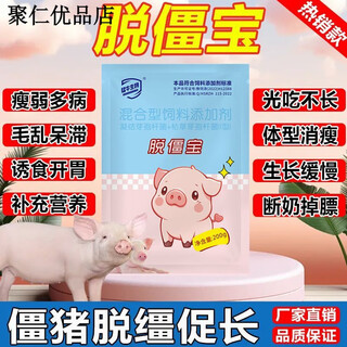 Oimg tuozhibao pig premix is used to remove stiffness, promote growth, fattening and weight gain, regulate intestinal tract weaning pigs, nursery pigs, stiff pigs, tuozhuangbao 2 bags to promote growth, fattening and weight gain.