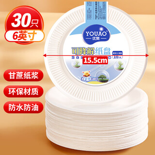 Youao disposable plates 6 inches (30 pieces) biodegradable paper plate cake plate barbecue picnic plate tableware