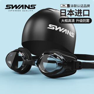 Swans swimming goggles japan imported waterproof and anti-fog high-definition swimming cap set for men and women myopia swimming goggles black