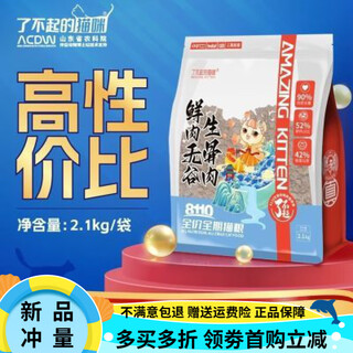 Oimg amazing cat food grain-free adult cat food highly nutritious fresh meat full price chicken 2.1kg amazing cat food grain-free adult kitten high camp