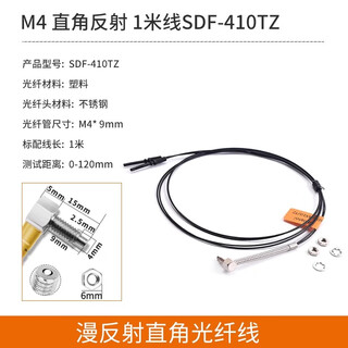 Optical fiber line sensor m3m4m6 straight elbow l-shaped probe counter-beam diffuse reflection fiber amplifier sensing line m4 right-angle reflection 1 meter line sdf-410tz