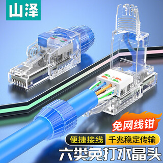 Shanze category 6 voltage-free crystal head cat6 gigabit cable-free connector engineering grade category 6 8p8c cable clamp-free rj45 computer network connector single pack mdl61