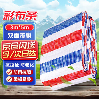 铸固 彩条布 防雨防水塑料布货车工地围挡户外屋顶遮阳防晒遮雨棚 红白蓝3*5M