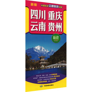 Detailed map of regional transportation and tourism in china sichuan chongqing yunnan guizhou new edition book