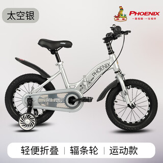 Phoenix (phoenix) children's bicycle children's folding bicycle 6-10 years old with auxiliary wheels phoenix children's bicycle children's bicycle space silver | sports model + spoke wheel + gift bag 16 inches, suitable for 105-130cm