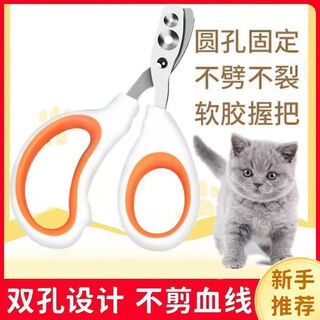 Cat nail clipper round hole small blind scissors cat nail clipper artifact pet nail clipper nail clipper with cat paw scissors double hole knife丨anti-blood line丨double hole design