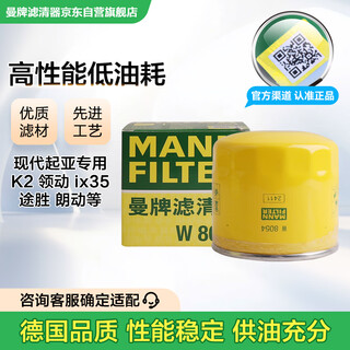 Mannfilter oil filter oil filter element w811/80/w8054 kia lingli ix35 tucson lang moving famous figure sonata