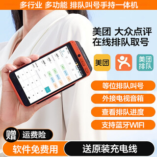 Meituan catering queuing number calling machine wireless bluetooth handheld dianping online number taking number meituan queuing number calling machine + 4 rolls of paper