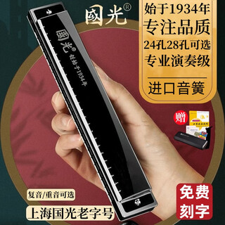 Guoguang imported gongs guoguang accented harmonica polyphonic c key for beginners high-end adult harmonica professional performance instrument 24 holes c key accented black