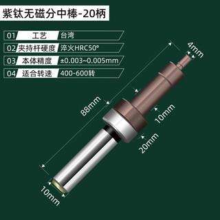 High-precision eccentric non-magnetic centering rod machining center ceramic spring edge finder photoelectric sound t-shaped centering rod high-quality centering rod purple titanium 20 handle (thick handle)